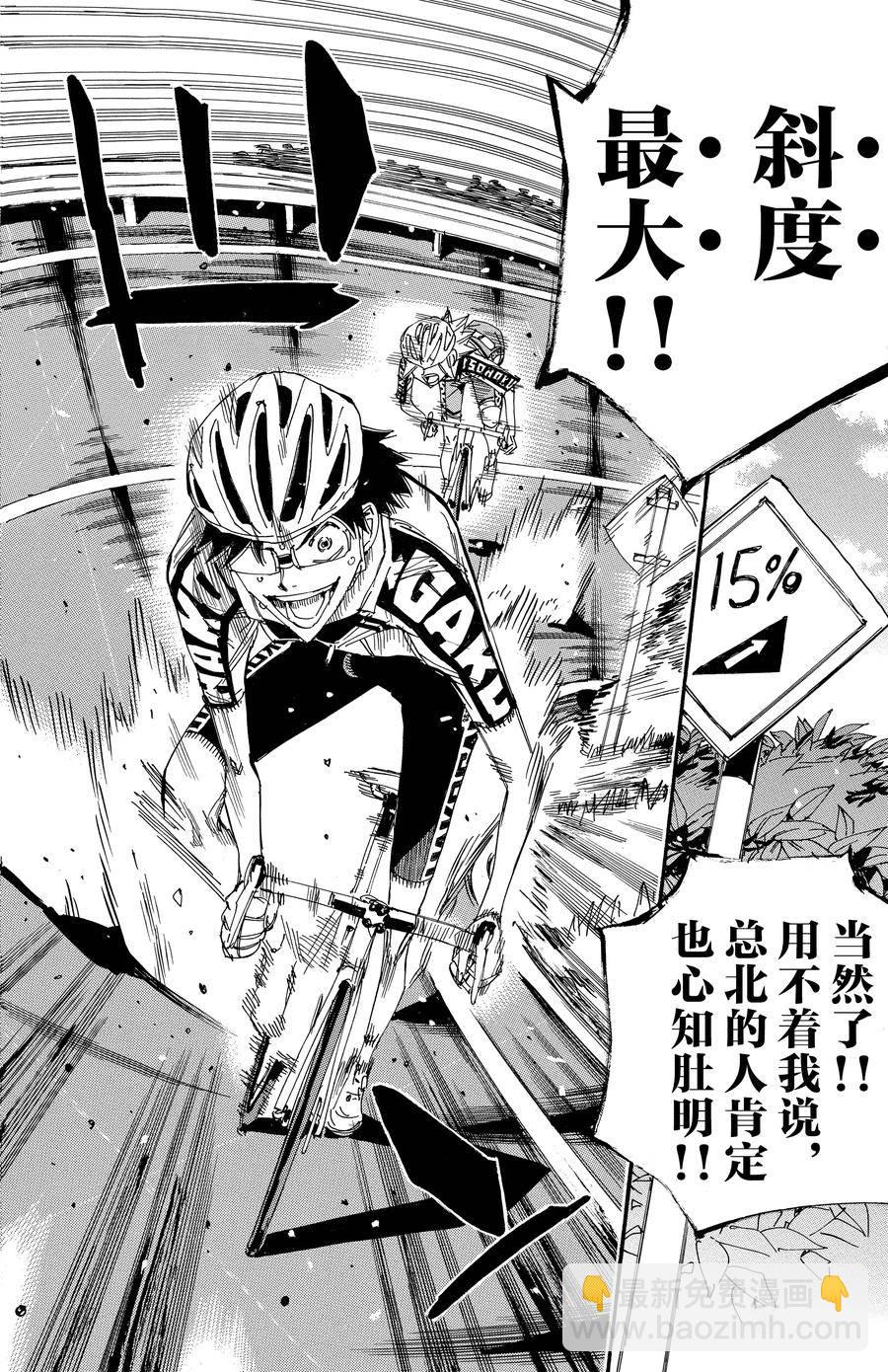 🍵飙速宅男 SPARE BIKE 第623话 第6页