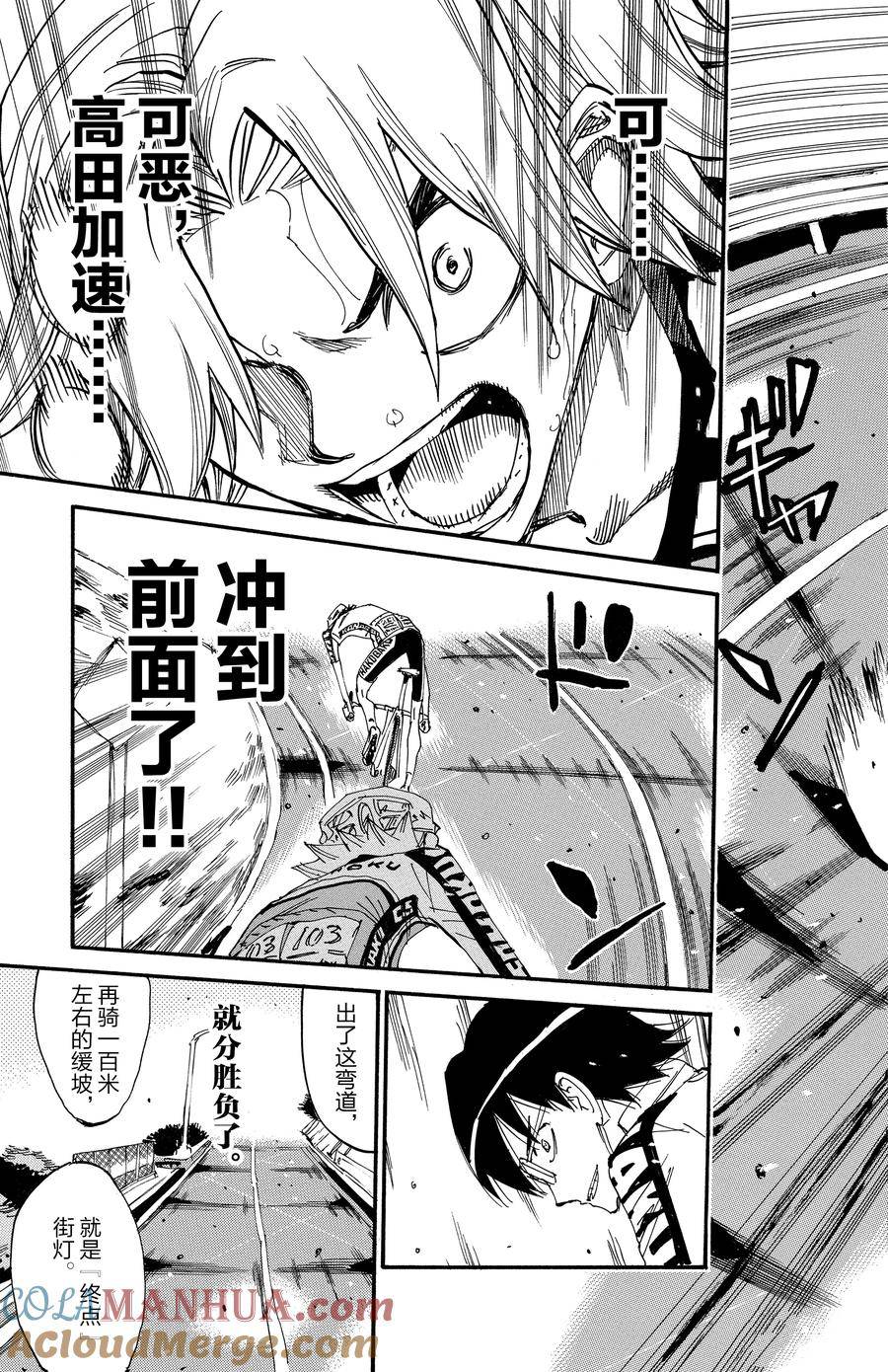 🍵飙速宅男 SPARE BIKE 第623话 第7页