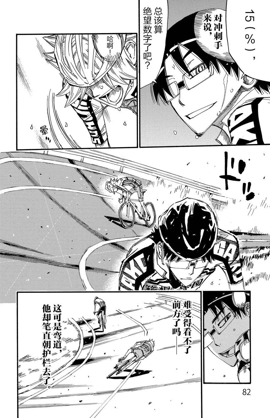🍵飙速宅男 SPARE BIKE 第623话 第8页