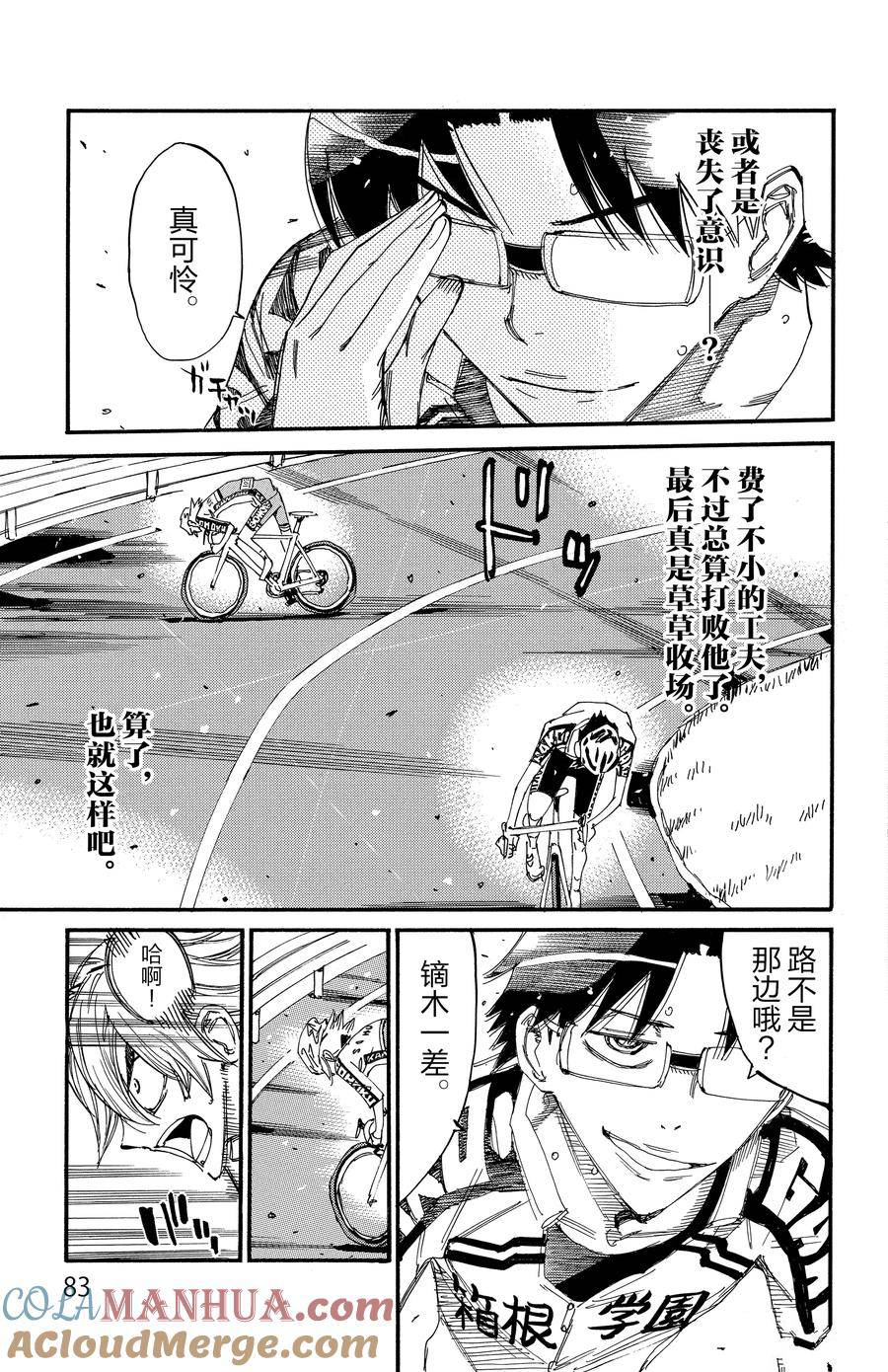 🍵飙速宅男 SPARE BIKE 第623话 第9页