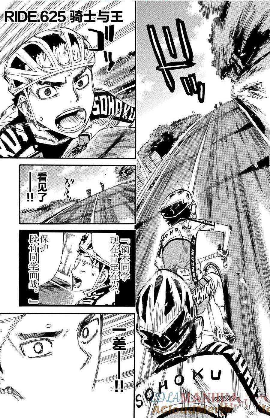 🍵飙速宅男 SPARE BIKE 第625话 第1页
