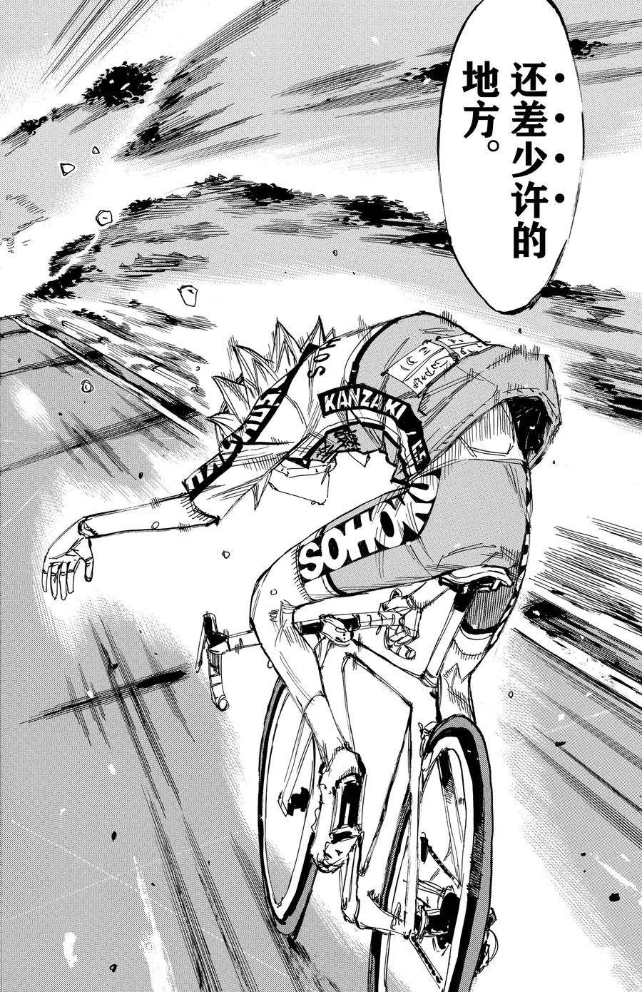 🍵飙速宅男 SPARE BIKE 第625话 第10页