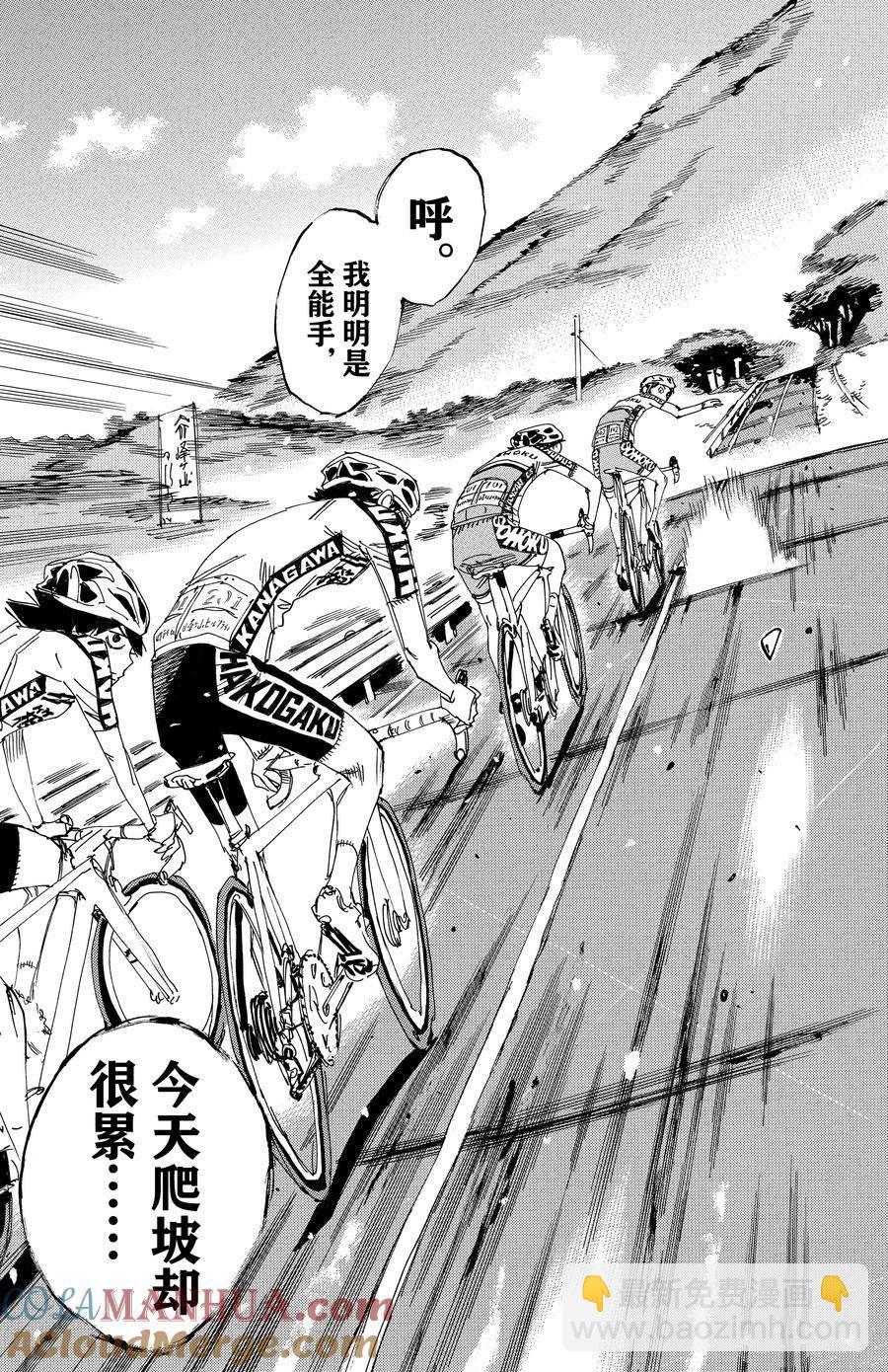 🍵飙速宅男 SPARE BIKE 第625话 第11页