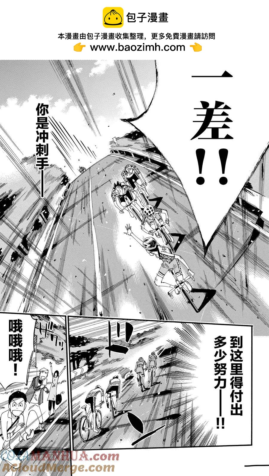 🍵飙速宅男 SPARE BIKE 第625话 第13页