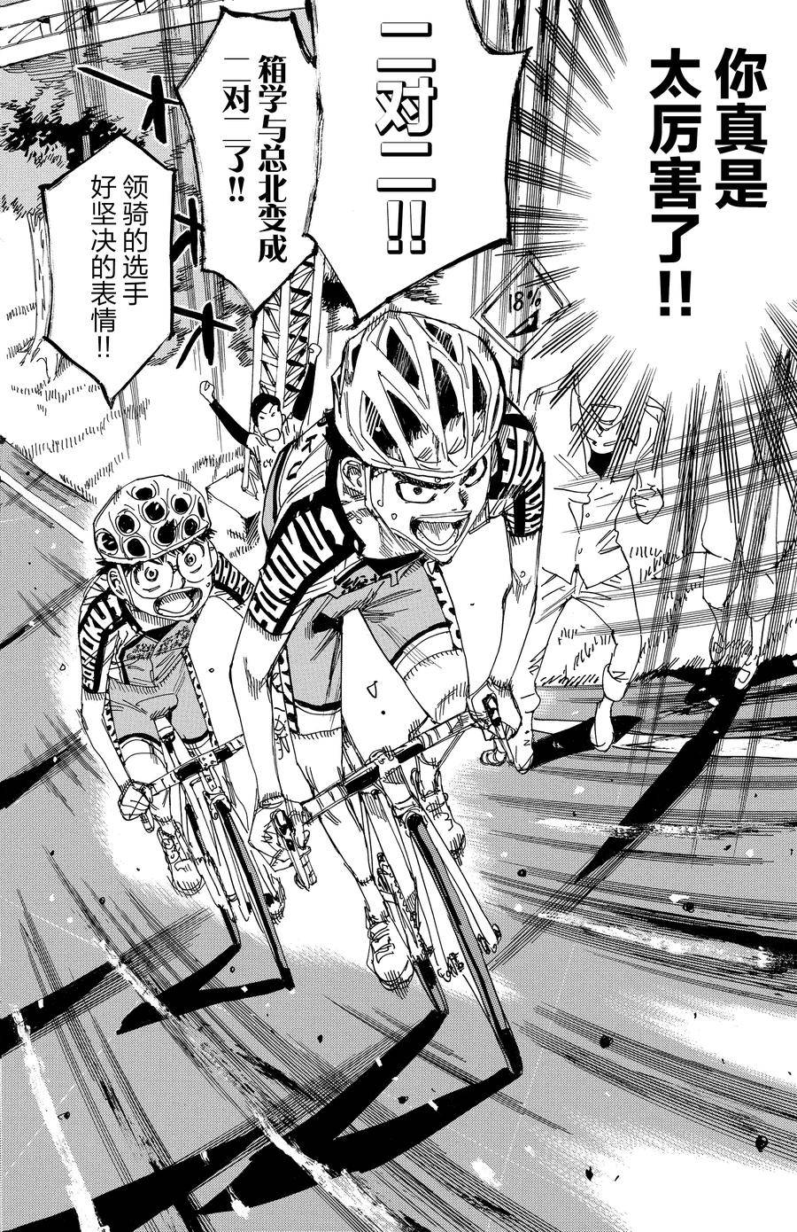 🍵飙速宅男 SPARE BIKE 第625话 第14页
