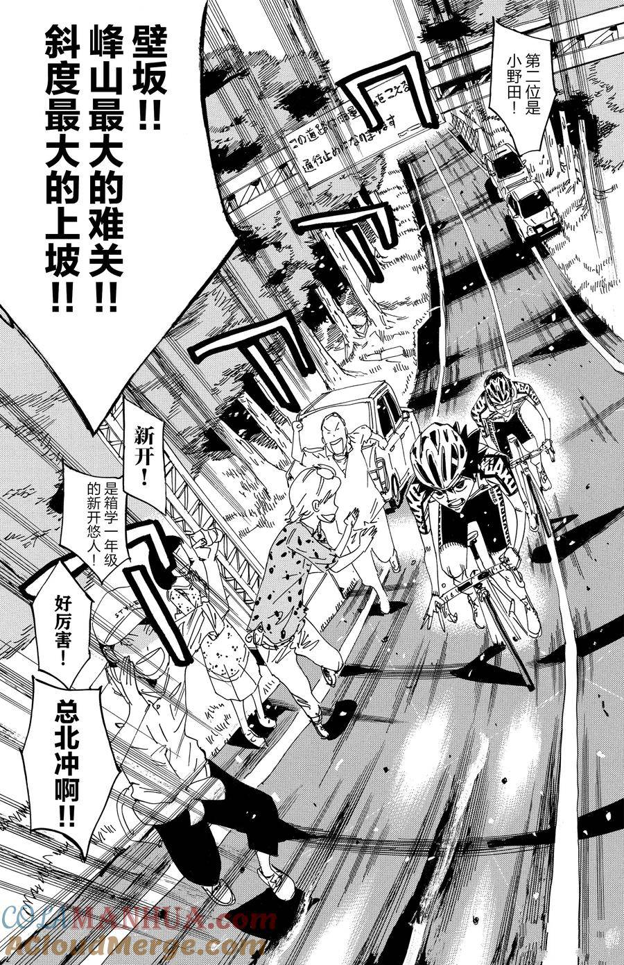 🍵飙速宅男 SPARE BIKE 第625话 第15页