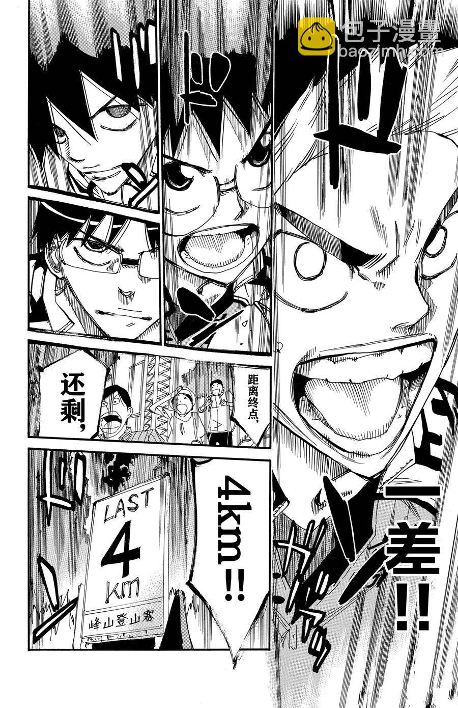 🍵飙速宅男 SPARE BIKE 第625话 第16页