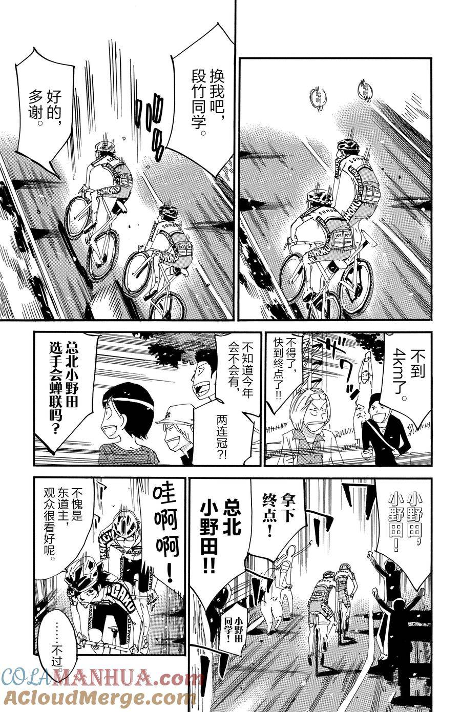 🍵飙速宅男 SPARE BIKE 第625话 第17页