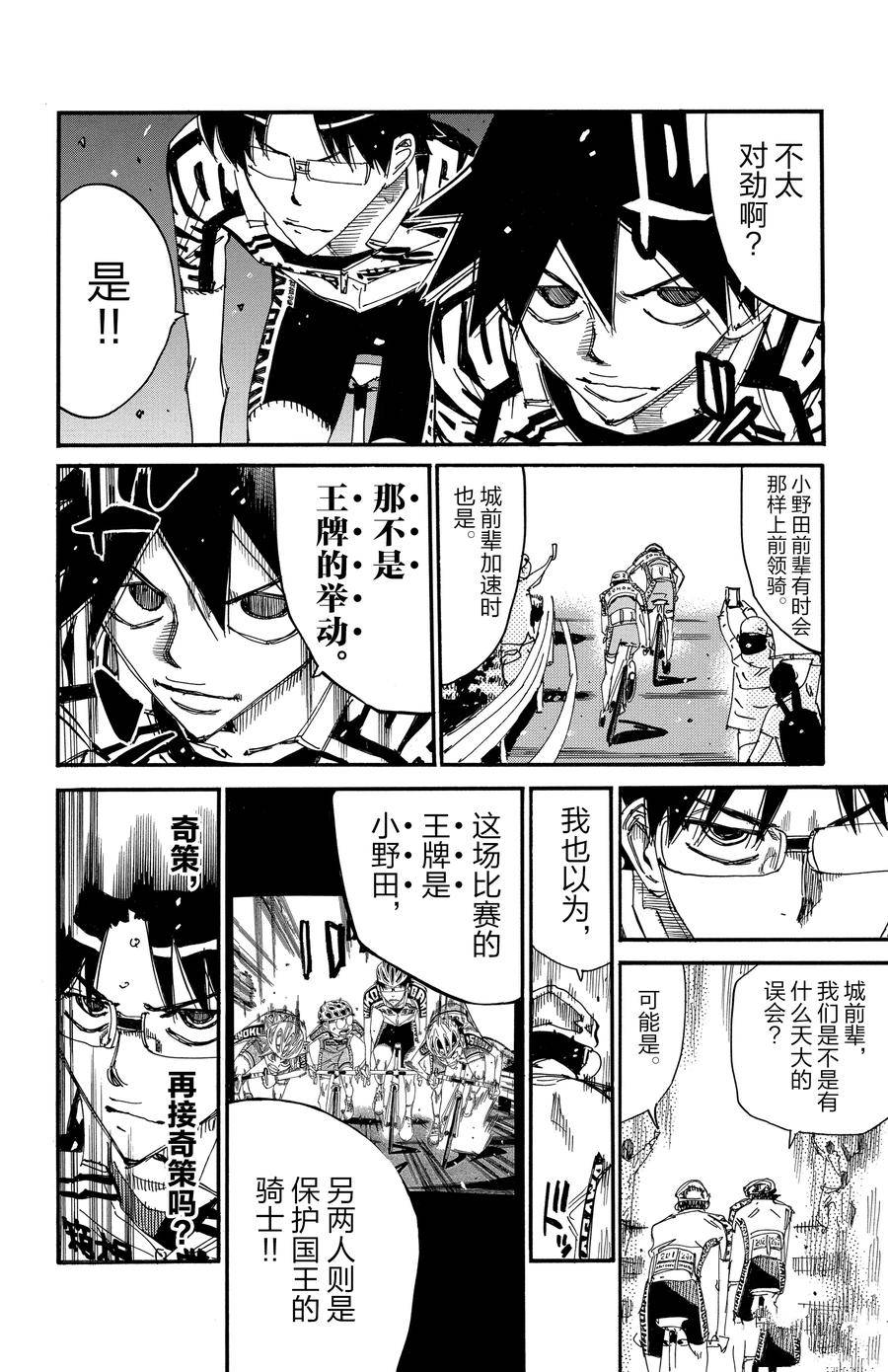 🍵飙速宅男 SPARE BIKE 第625话 第18页