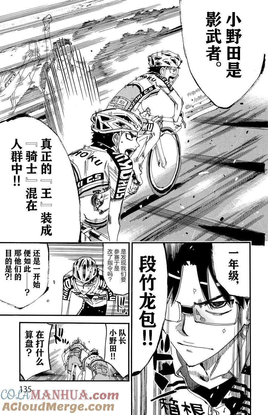 🍵飙速宅男 SPARE BIKE 第625话 第19页