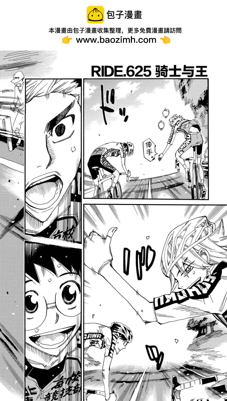 🍵飙速宅男 SPARE BIKE 第625话 第2页