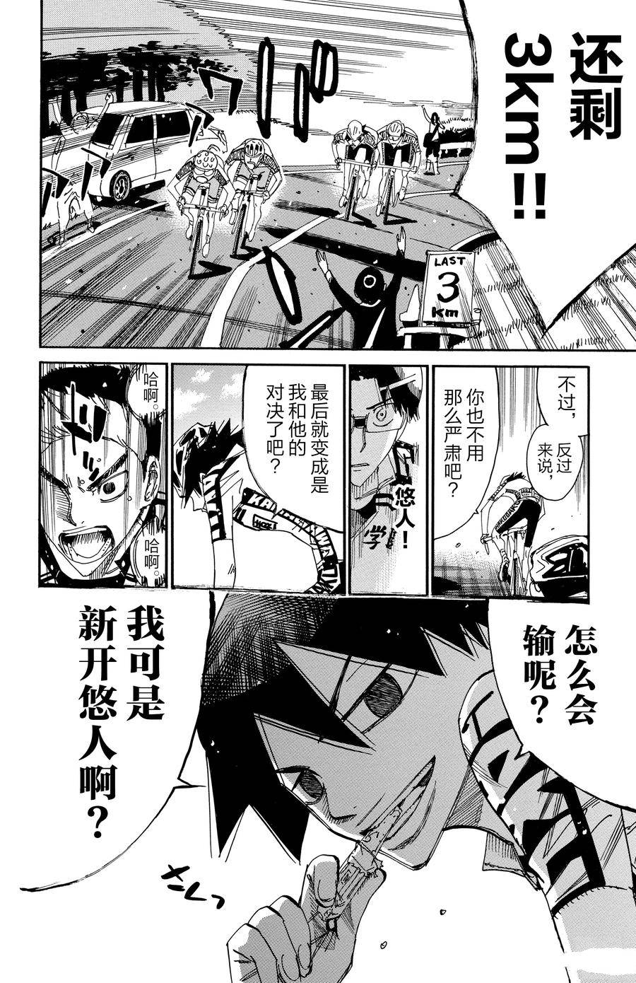 🍵飙速宅男 SPARE BIKE 第625话 第20页