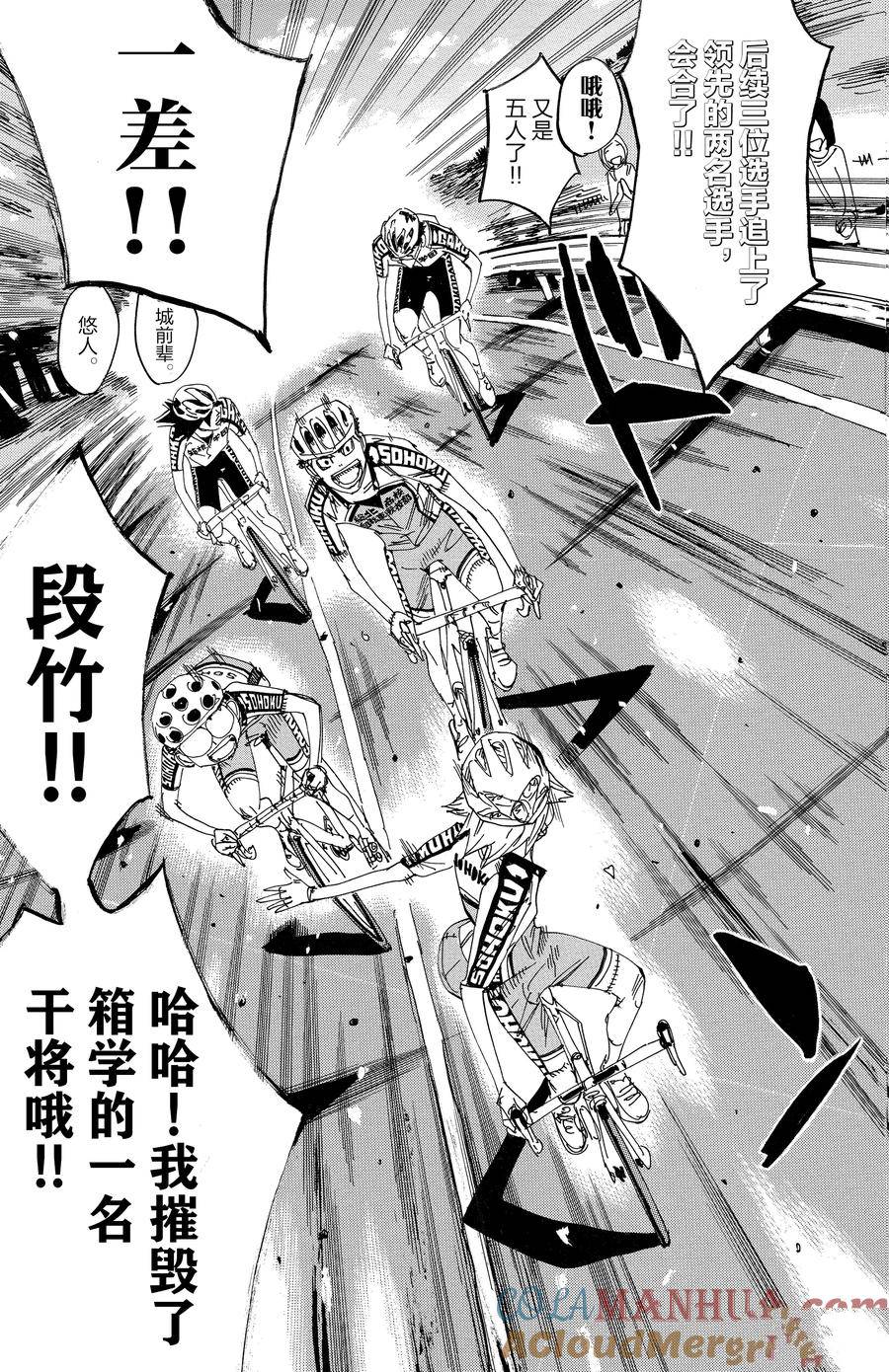 🍵飙速宅男 SPARE BIKE 第625话 第3页