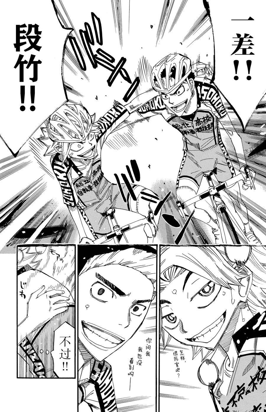 🍵飙速宅男 SPARE BIKE 第625话 第4页