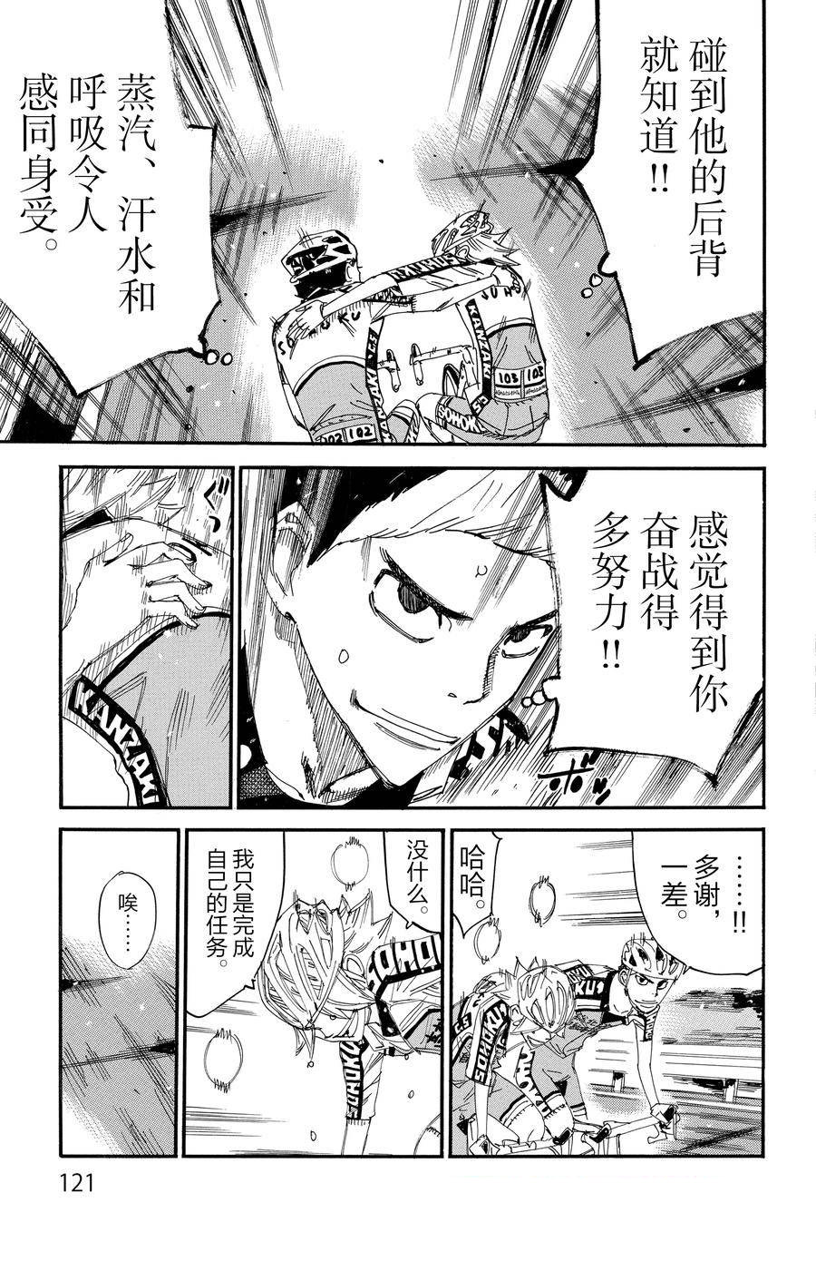 🍵飙速宅男 SPARE BIKE 第625话 第5页