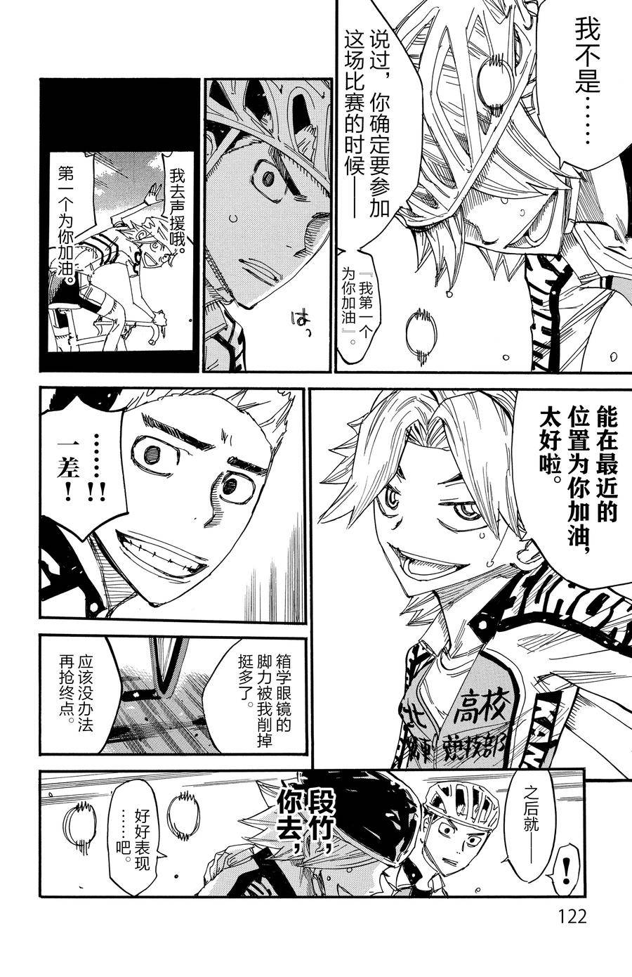 🍵飙速宅男 SPARE BIKE 第625话 第6页