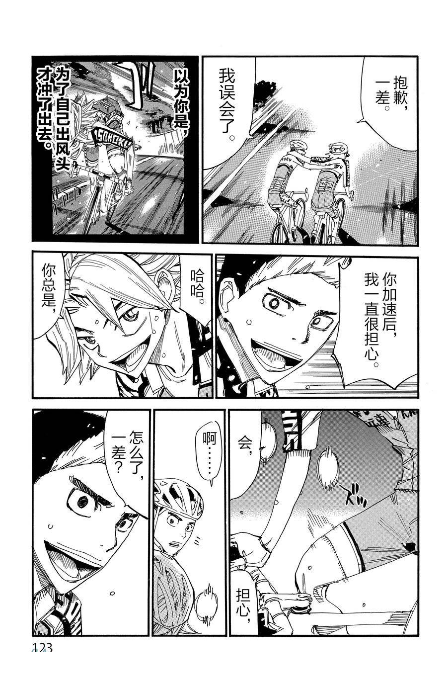 🍵飙速宅男 SPARE BIKE 第625话 第7页