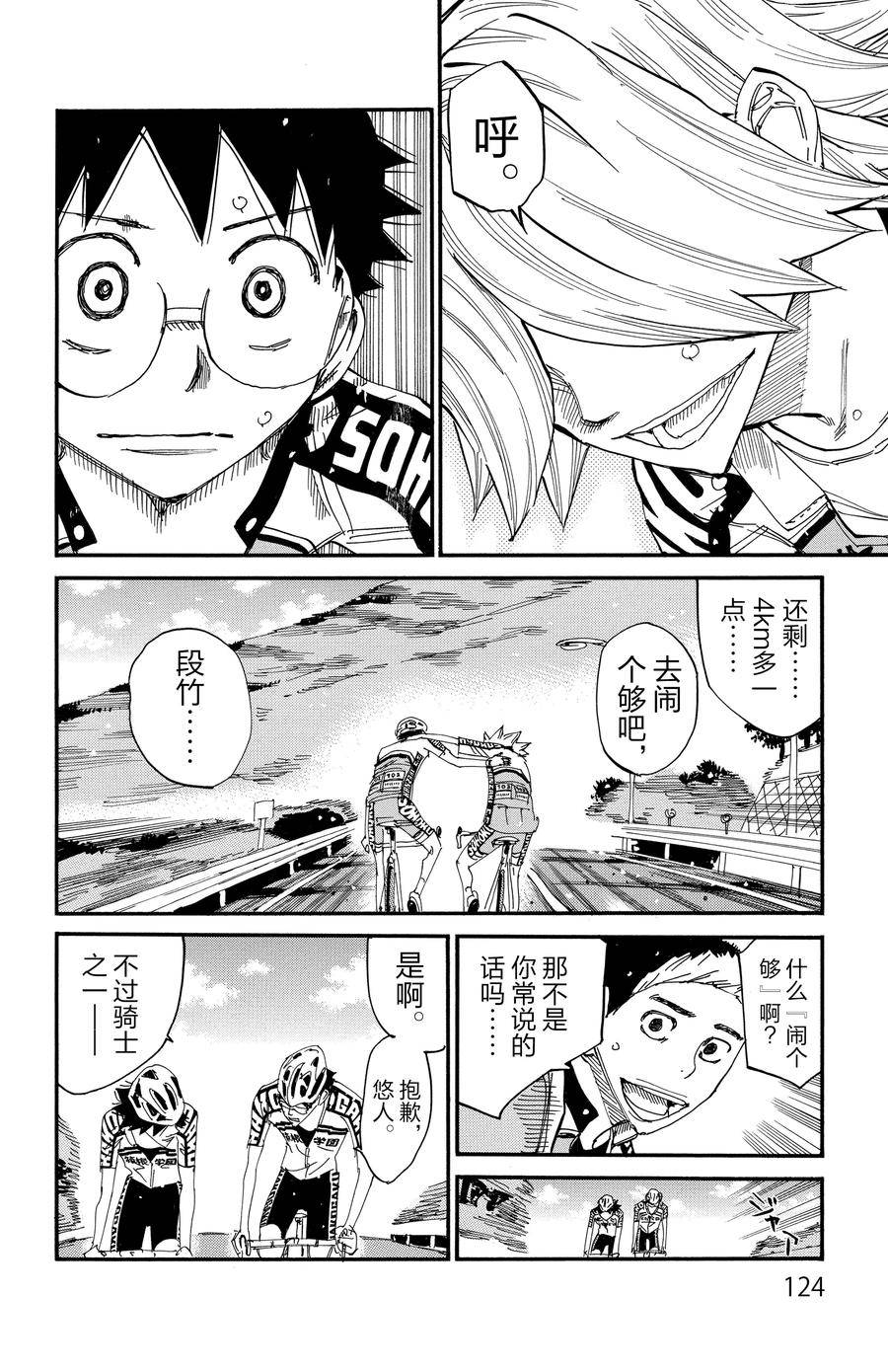 🍵飙速宅男 SPARE BIKE 第625话 第8页