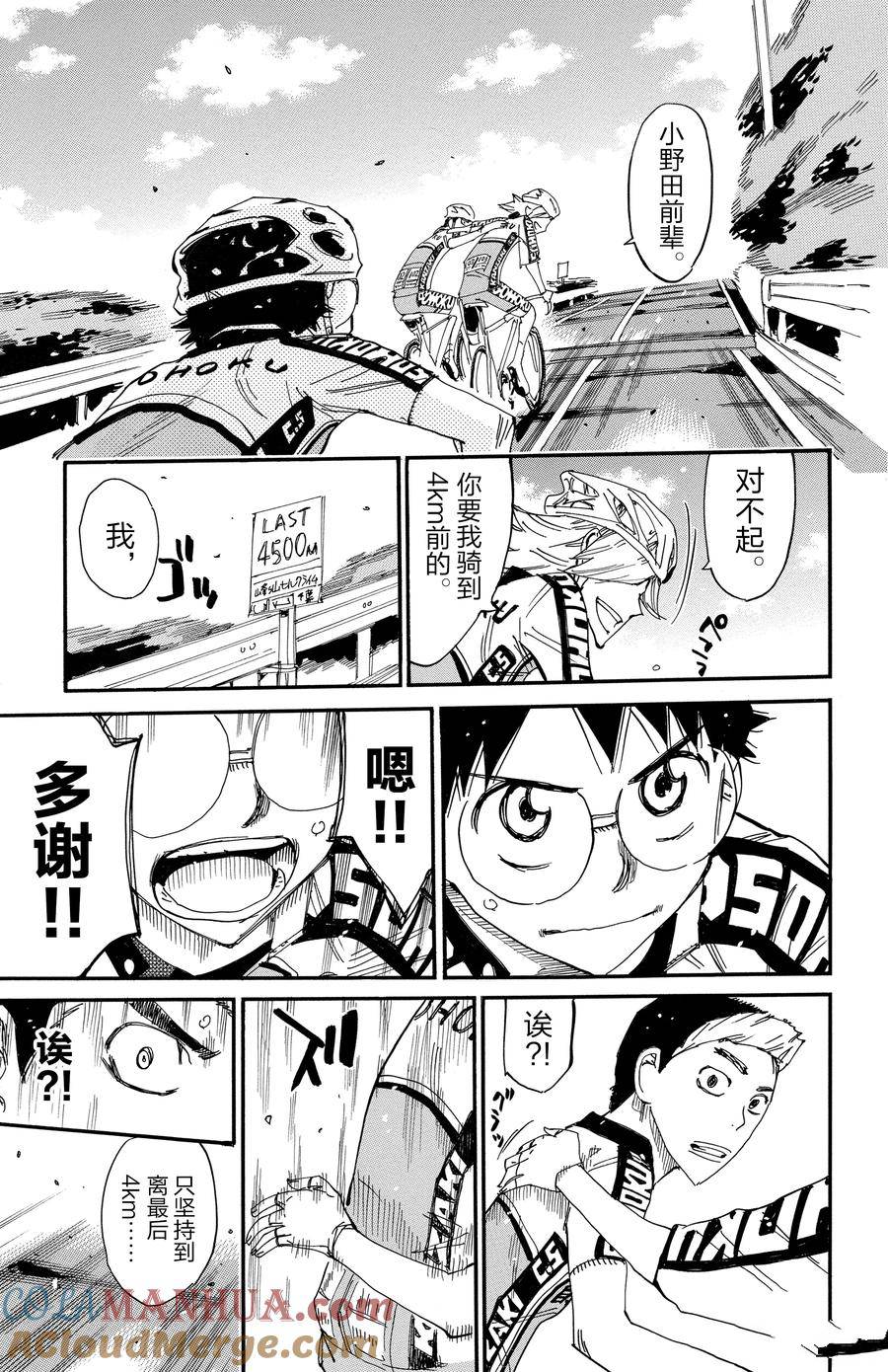 🍵飙速宅男 SPARE BIKE 第625话 第9页