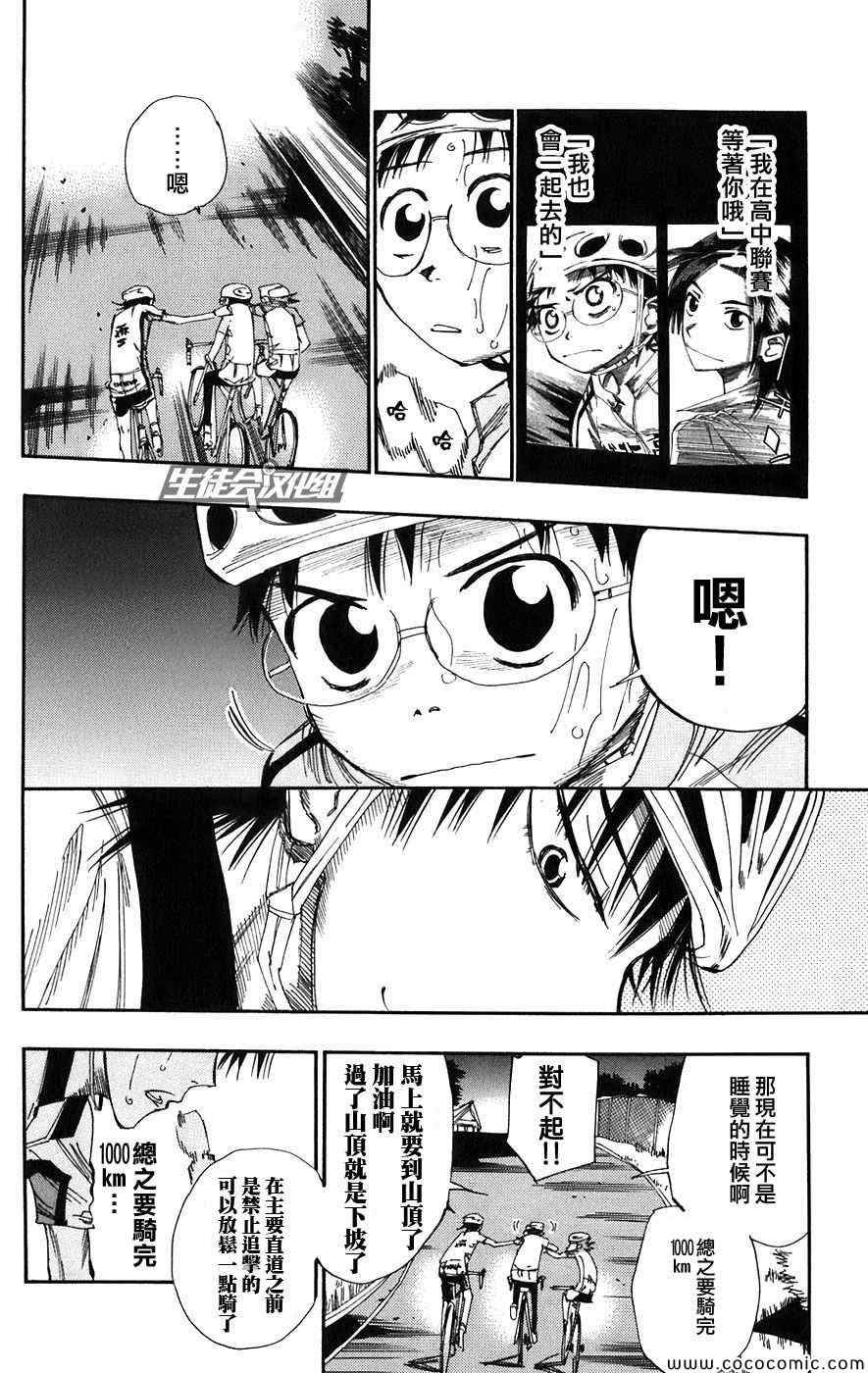 🍵飙速宅男 SPARE BIKE 第54话 第10页