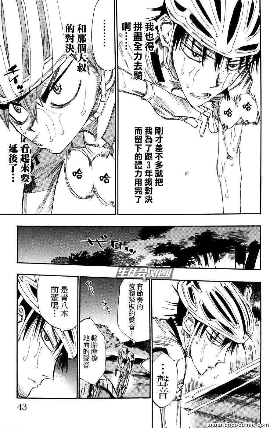 🍵飙速宅男 SPARE BIKE 第54话 第11页