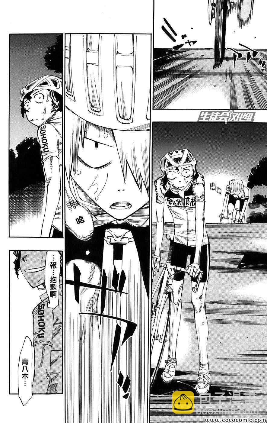 🍵飙速宅男 SPARE BIKE 第54话 第12页