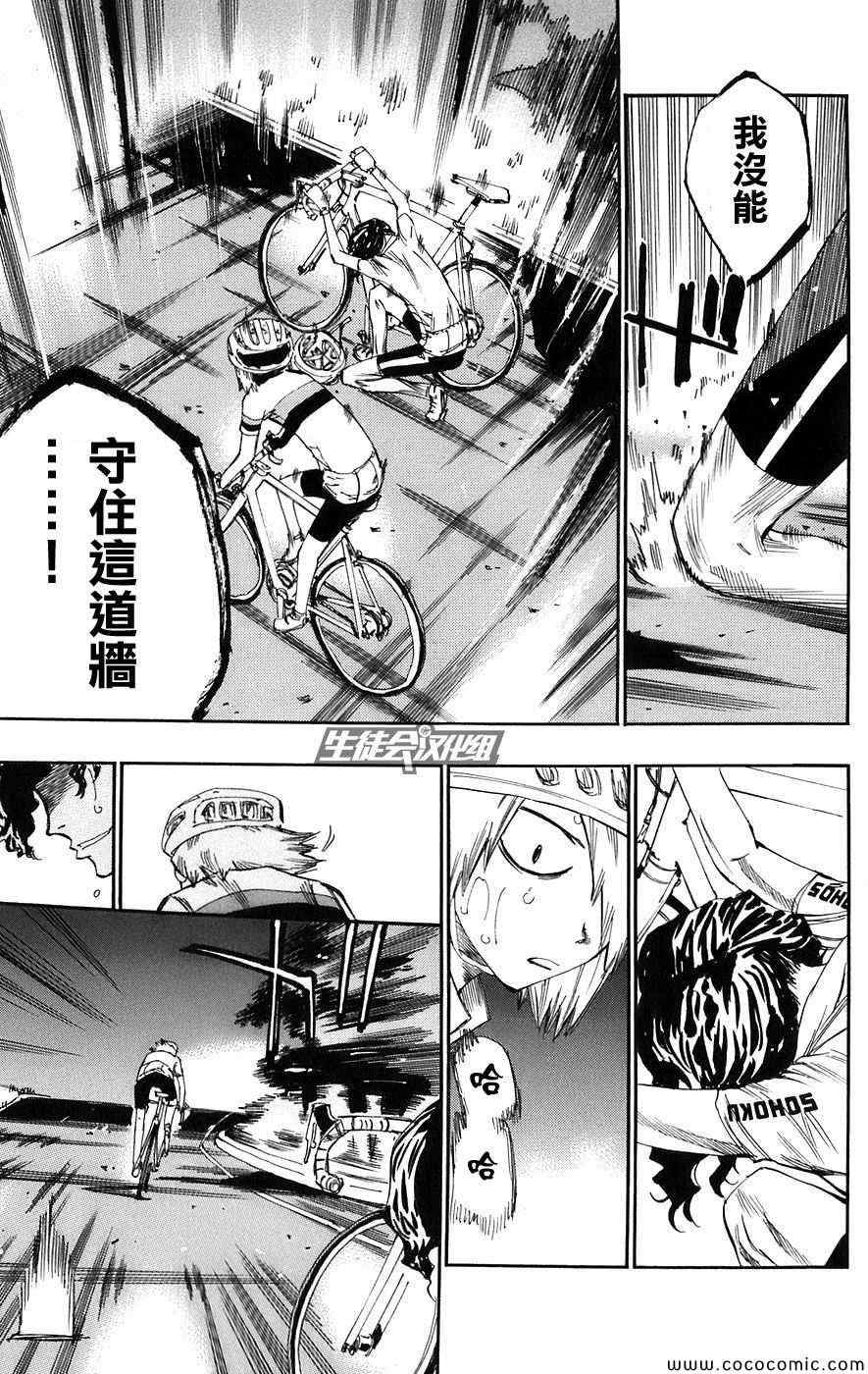 🍵飙速宅男 SPARE BIKE 第54话 第13页