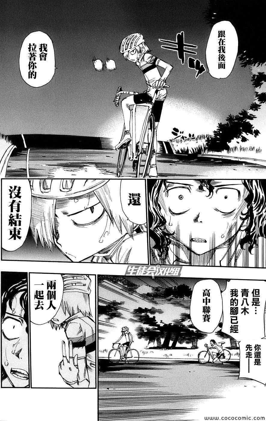 🍵飙速宅男 SPARE BIKE 第54话 第14页