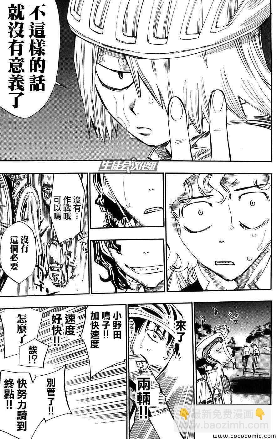 🍵飙速宅男 SPARE BIKE 第54话 第15页
