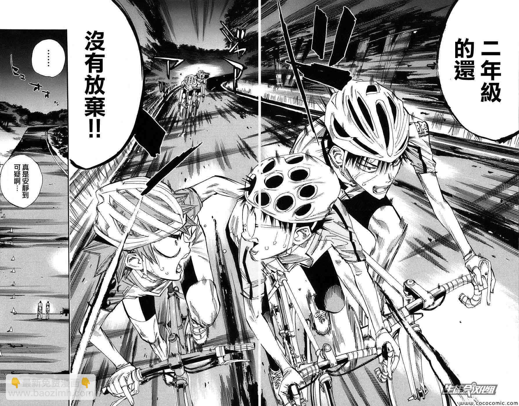 🍵飙速宅男 SPARE BIKE 第54话 第16页