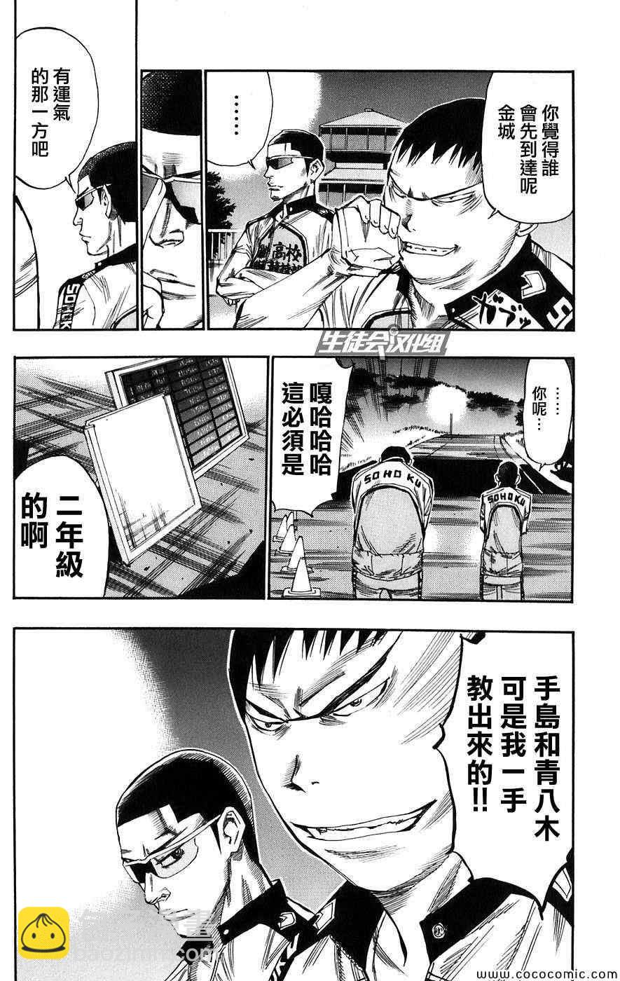 🍵飙速宅男 SPARE BIKE 第54话 第17页