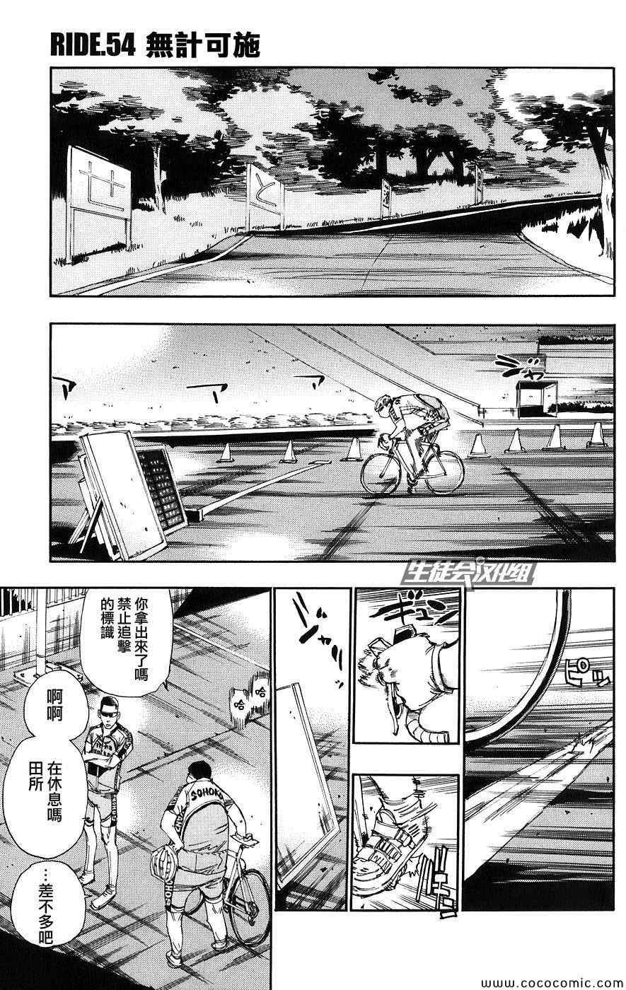 🍵飙速宅男 SPARE BIKE 第54话 第2页