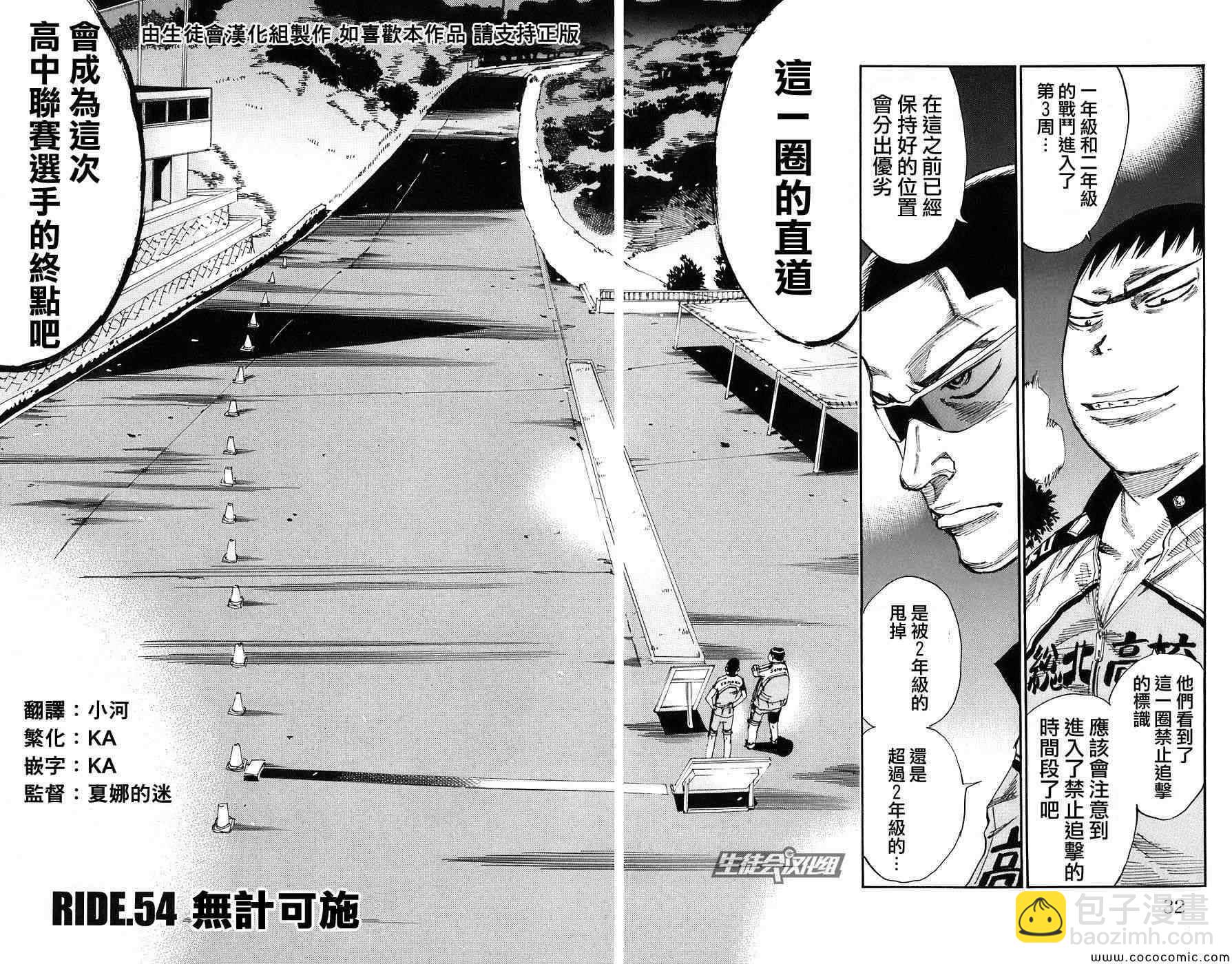 🍵飙速宅男 SPARE BIKE 第54话 第3页