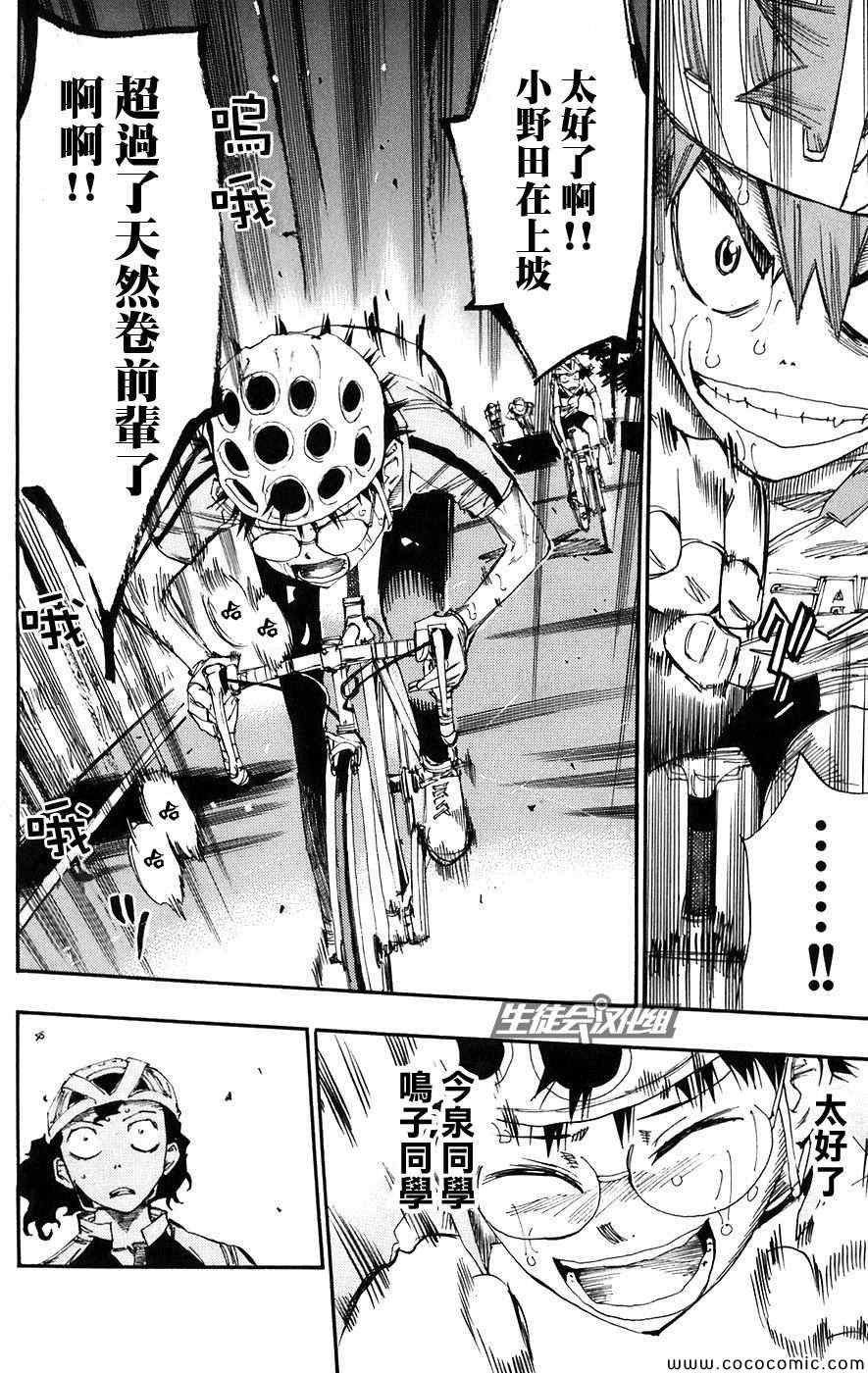 🍵飙速宅男 SPARE BIKE 第54话 第5页