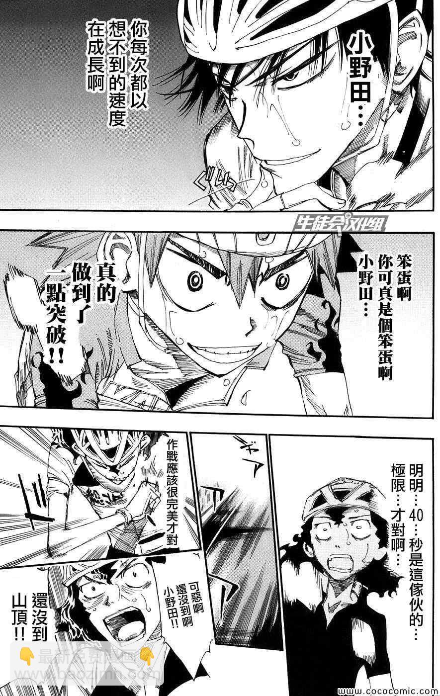 🍵飙速宅男 SPARE BIKE 第54话 第6页