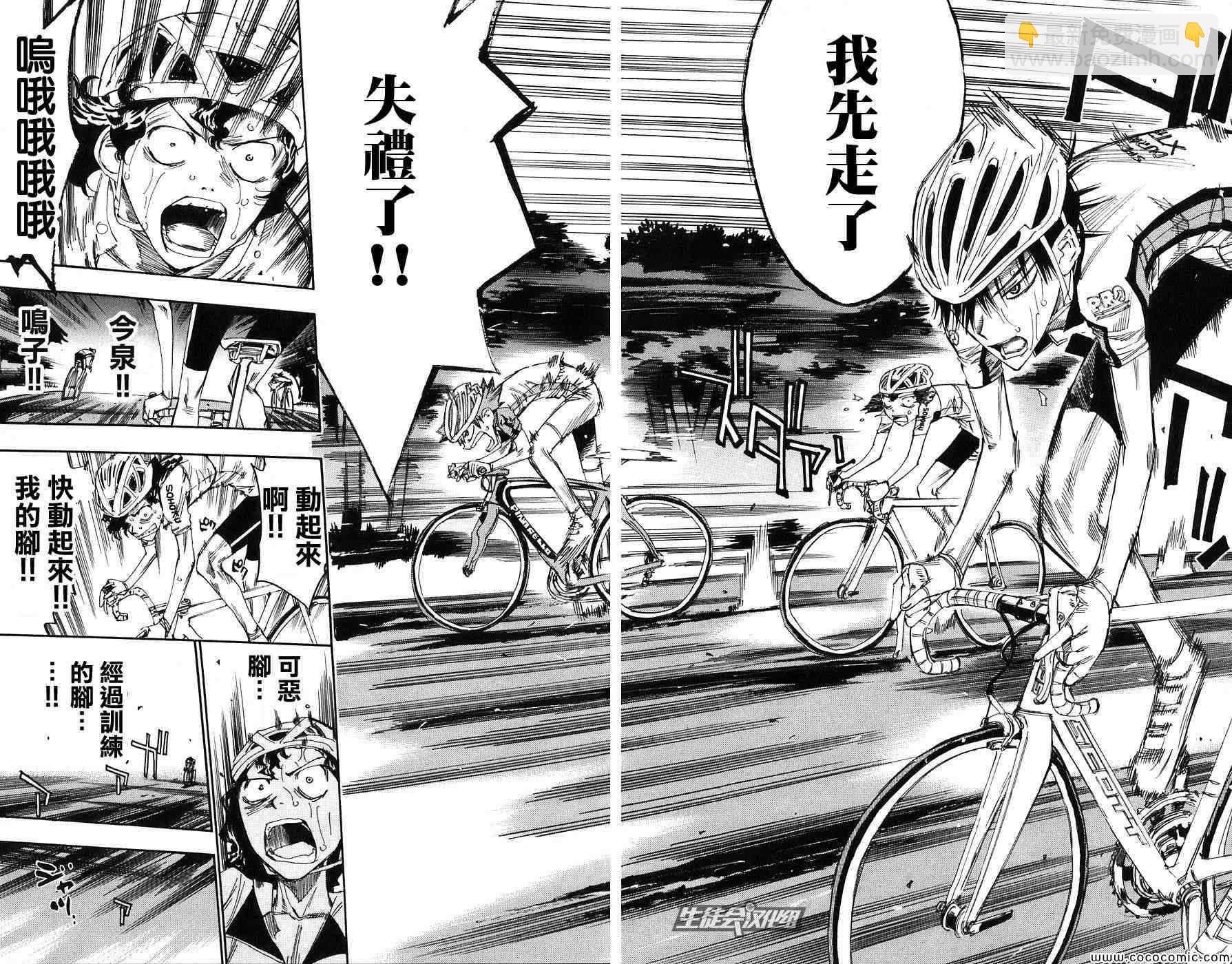🍵飙速宅男 SPARE BIKE 第54话 第7页