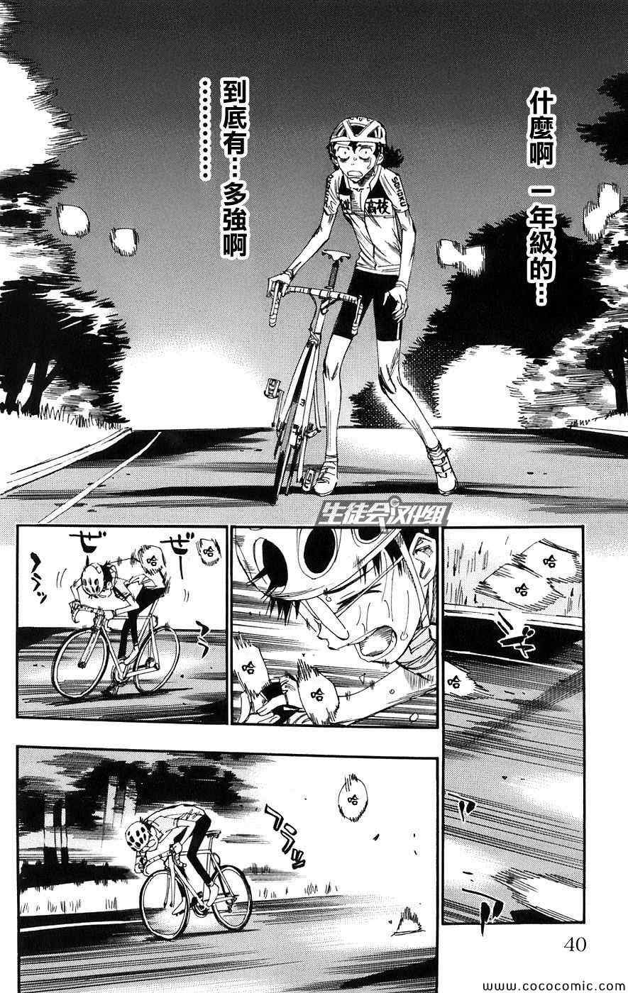 🍵飙速宅男 SPARE BIKE 第54话 第8页
