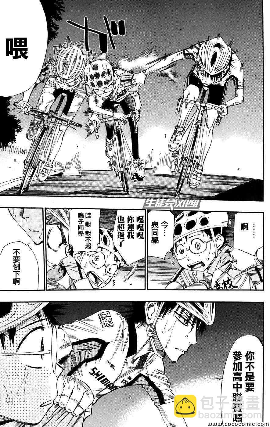 🍵飙速宅男 SPARE BIKE 第54话 第9页