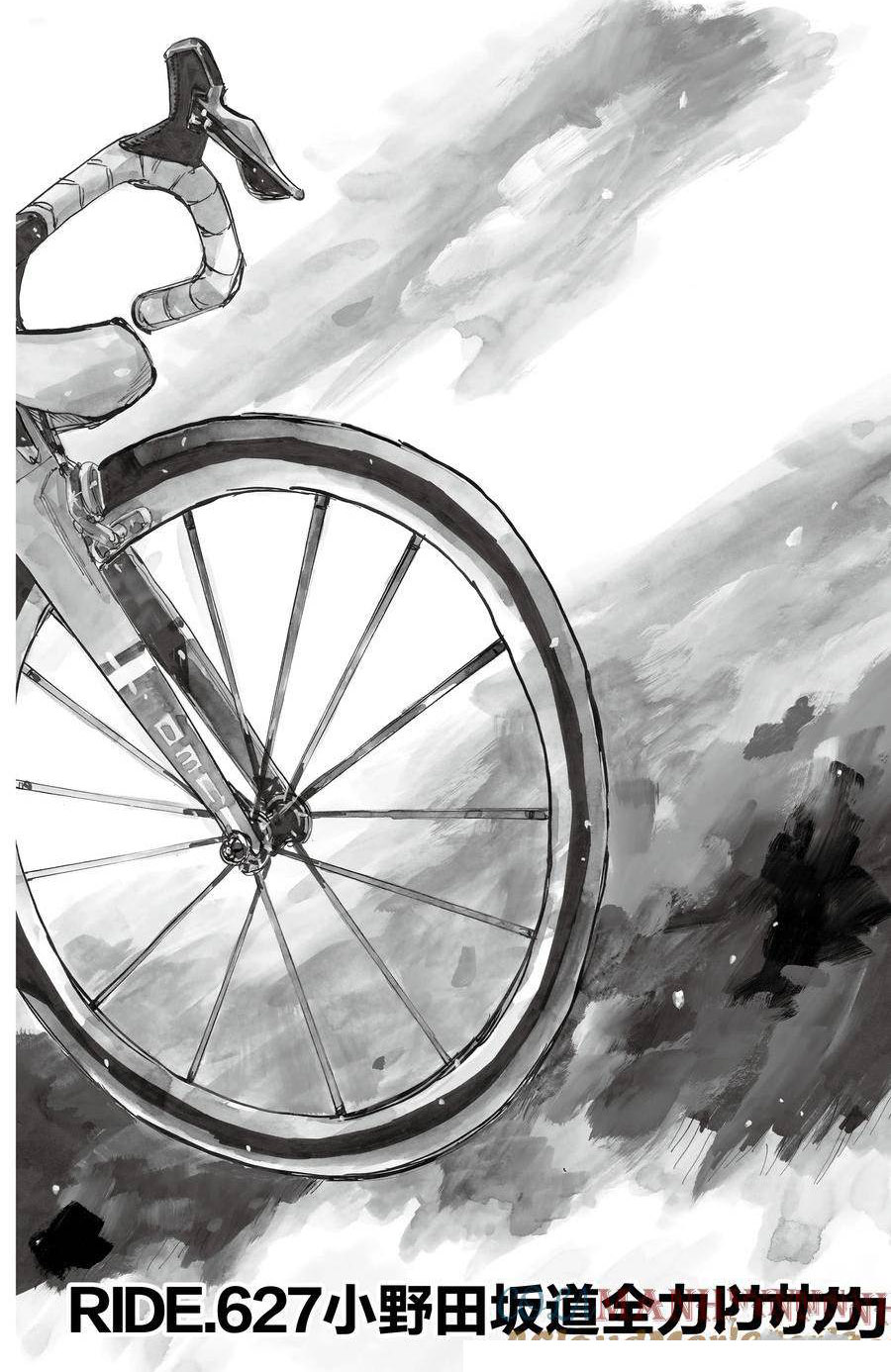 🍵飙速宅男 SPARE BIKE 第627话 第1页