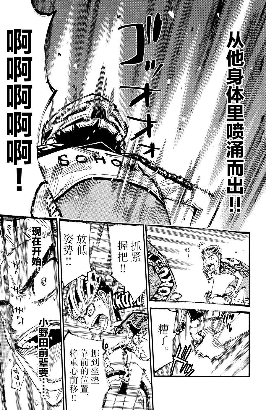 🍵飙速宅男 SPARE BIKE 第627话 第10页