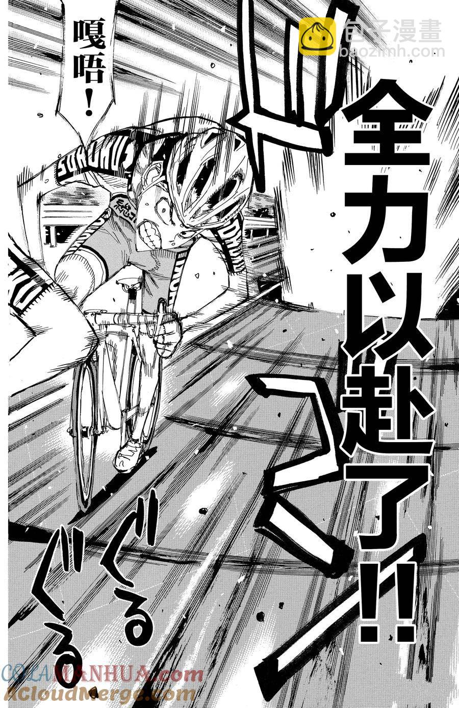 🍵飙速宅男 SPARE BIKE 第627话 第11页