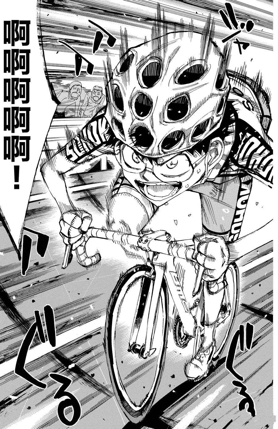 🍵飙速宅男 SPARE BIKE 第627话 第12页