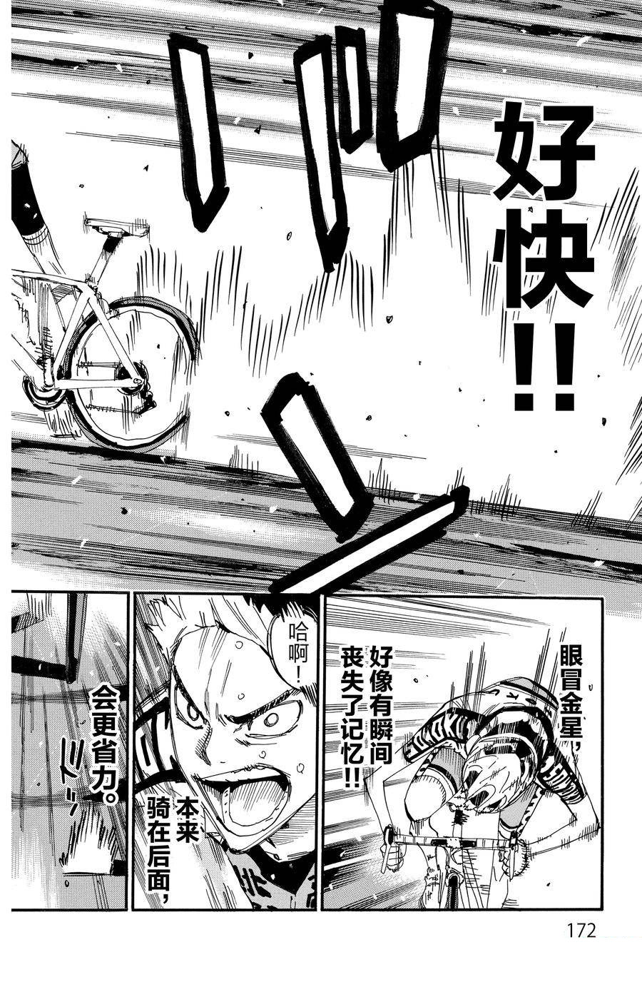 🍵飙速宅男 SPARE BIKE 第627话 第13页