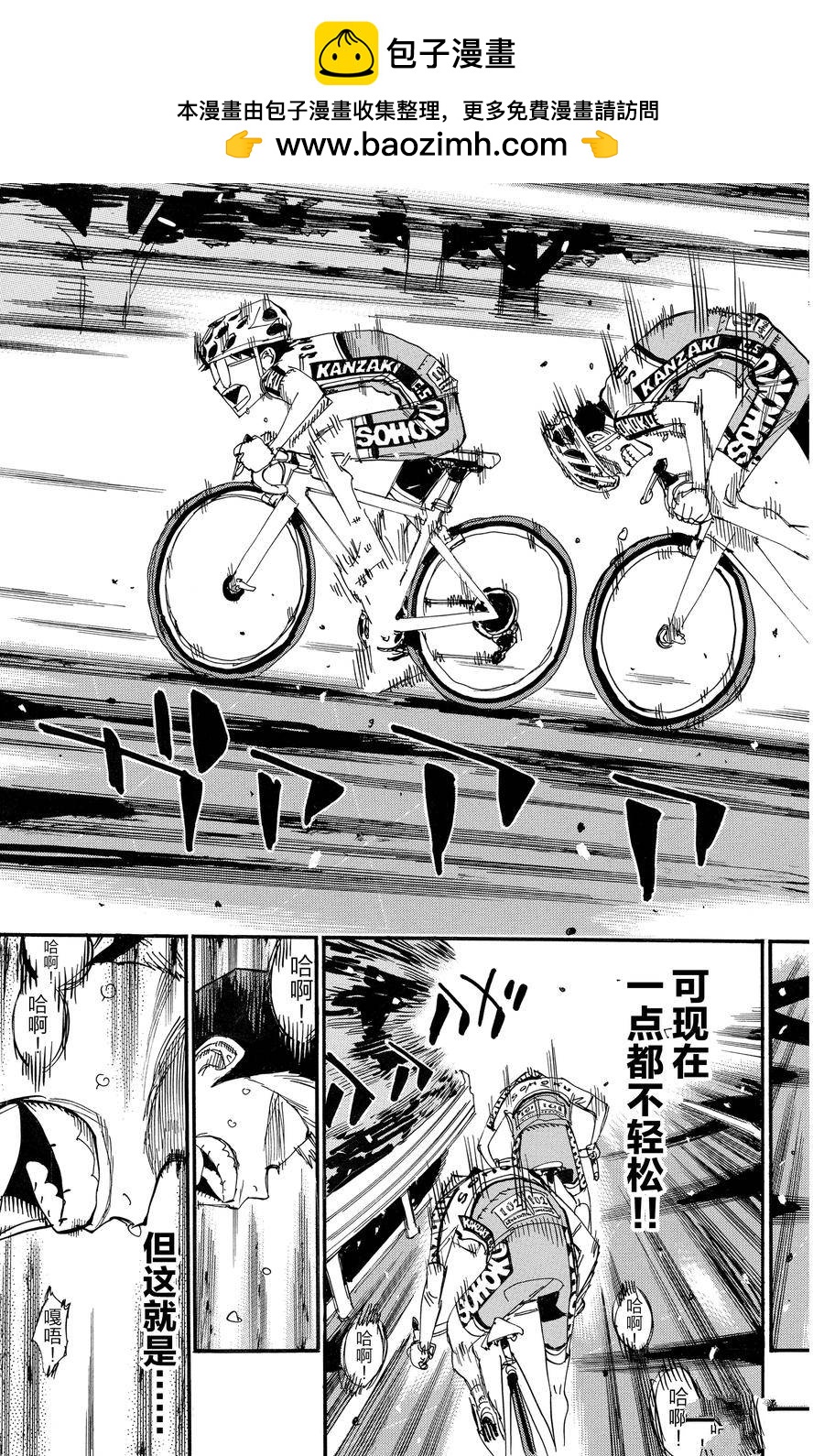 🍵飙速宅男 SPARE BIKE 第627话 第14页