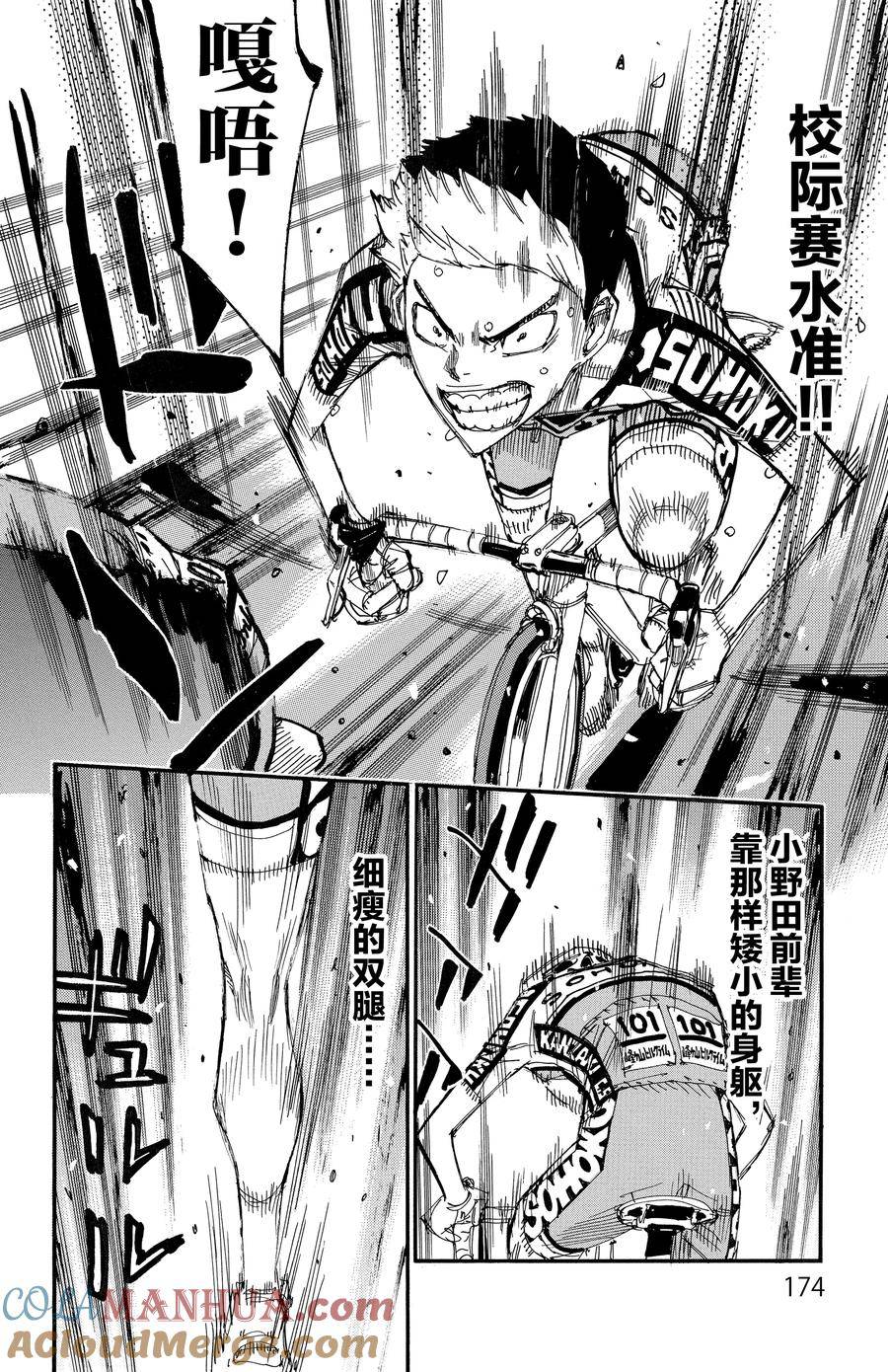 🍵飙速宅男 SPARE BIKE 第627话 第15页