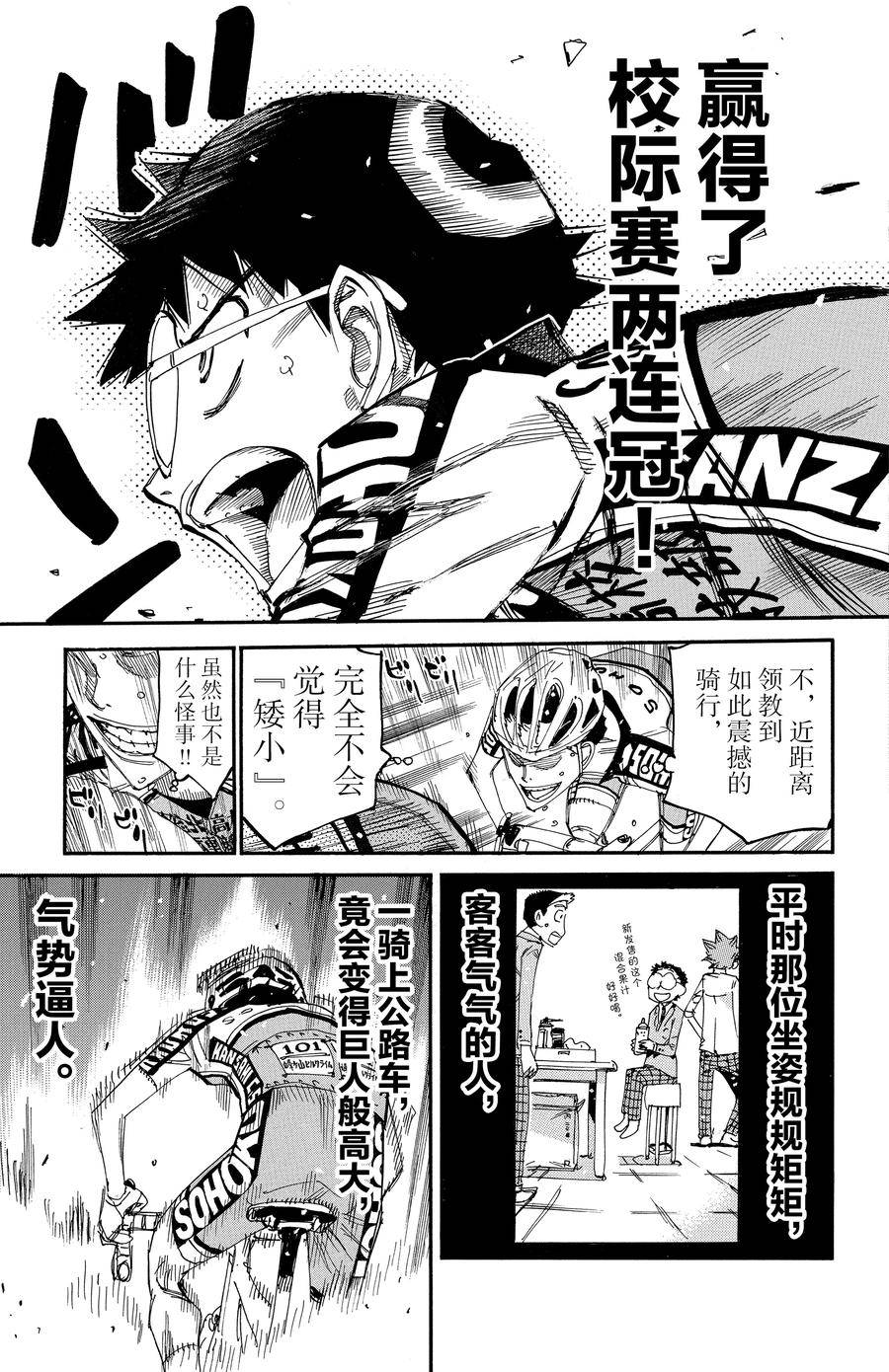 🍵飙速宅男 SPARE BIKE 第627话 第16页
