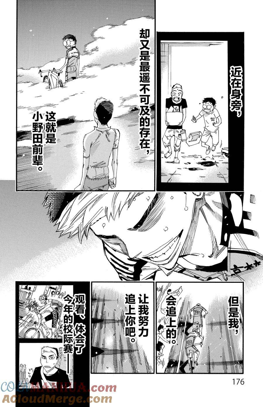 🍵飙速宅男 SPARE BIKE 第627话 第17页