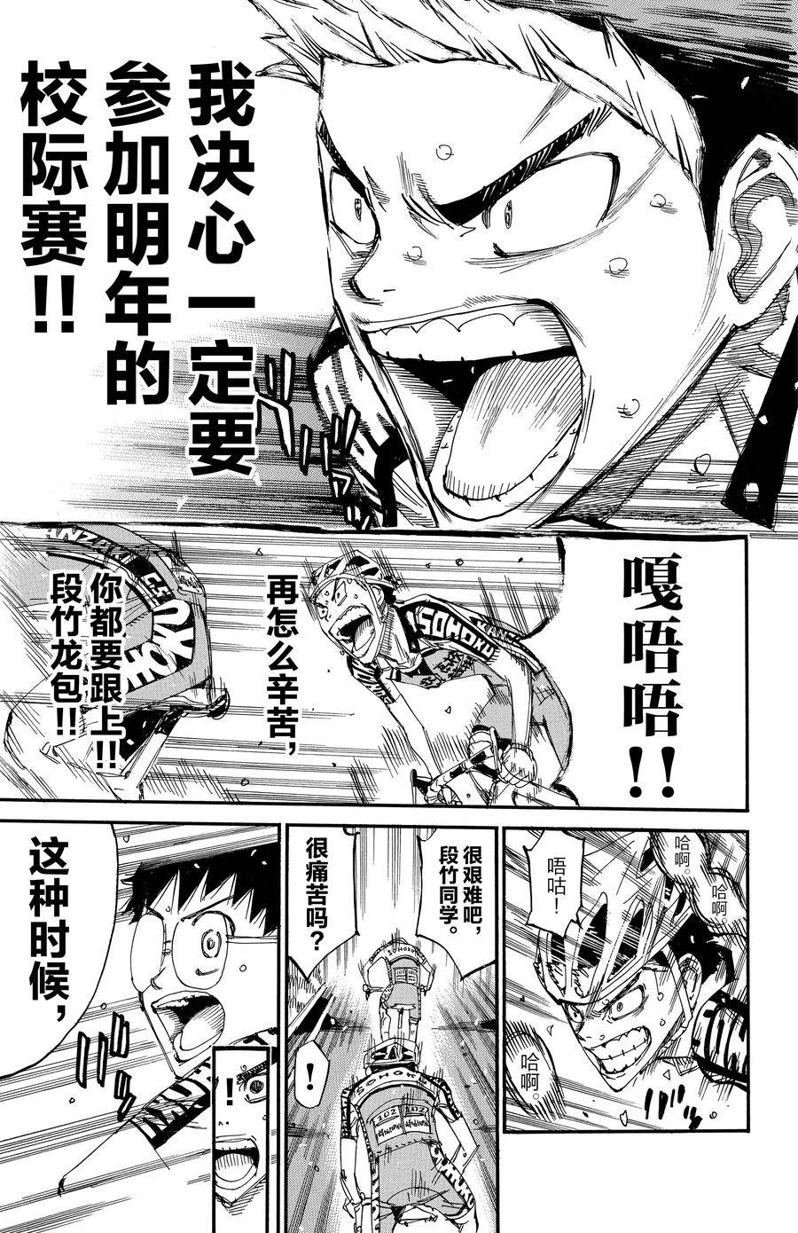 🍵飙速宅男 SPARE BIKE 第627话 第18页