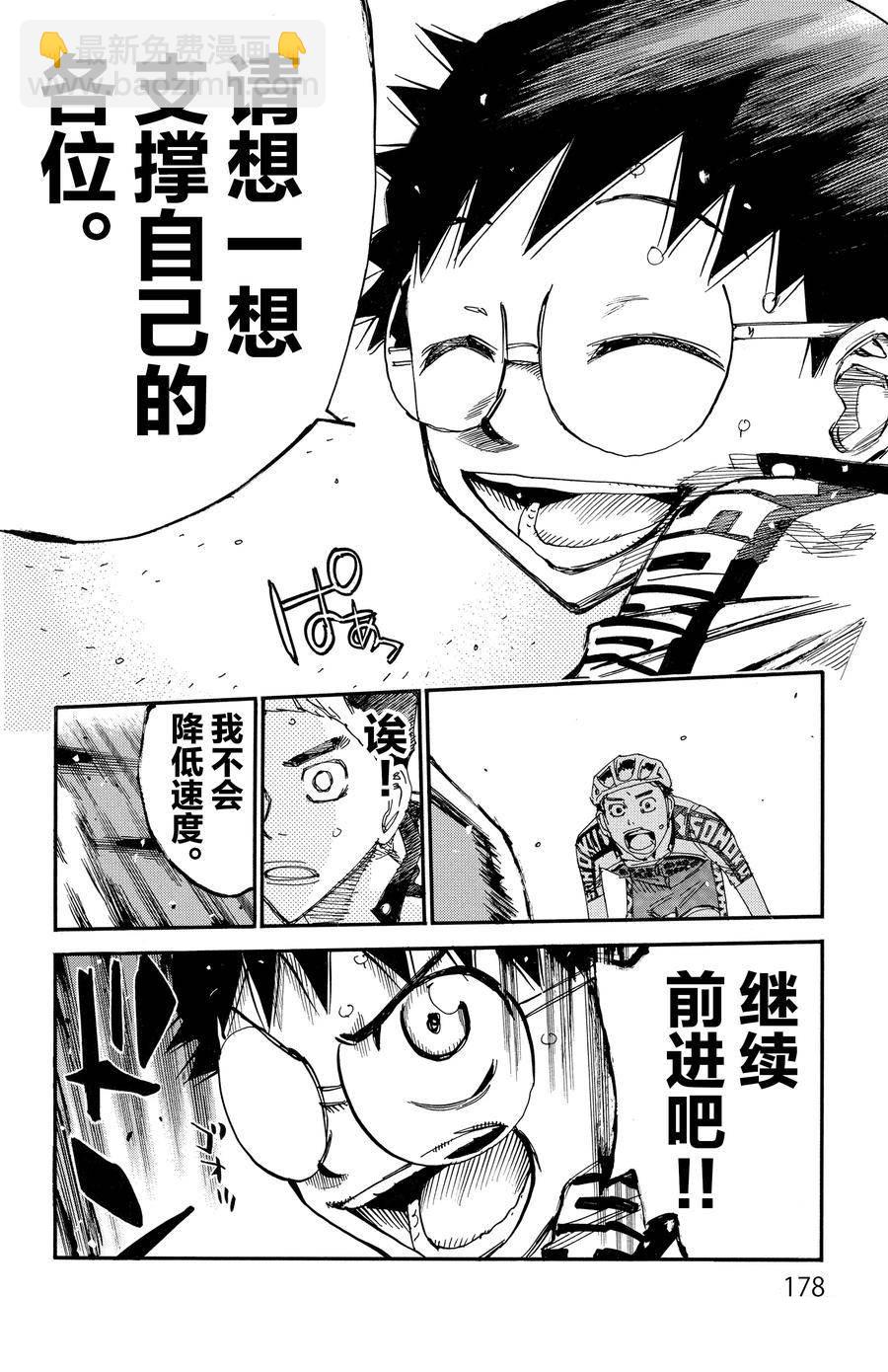 🍵飙速宅男 SPARE BIKE 第627话 第19页