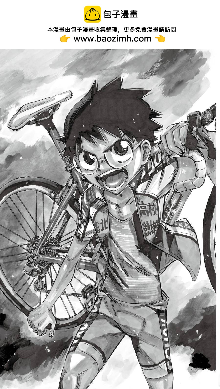 🍵飙速宅男 SPARE BIKE 第627话 第2页